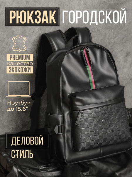Рюкзак мужской кожаный городской для ноутбука деловой школьный офисный ...
