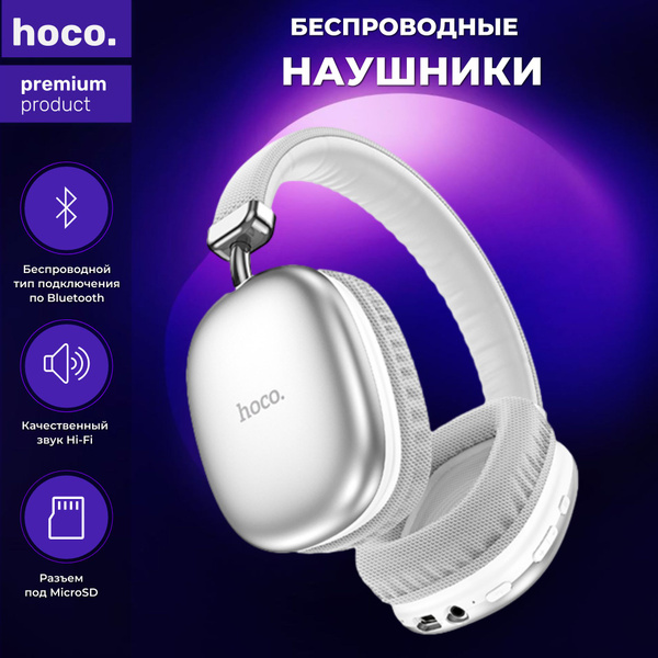 Наушники Накладные hoco ew53 - купить по доступным ценам в интернет ...