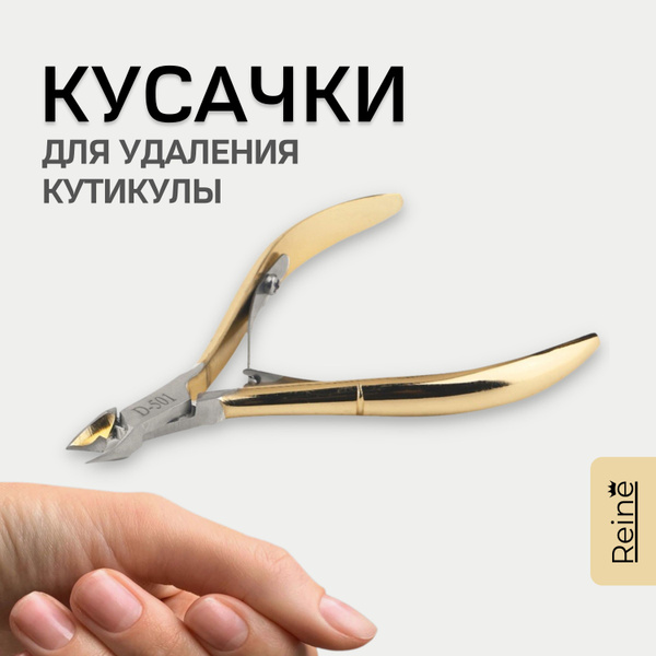 Кусачки для ногтей и кутикулы для маникюра и педикюра, щипчики ...