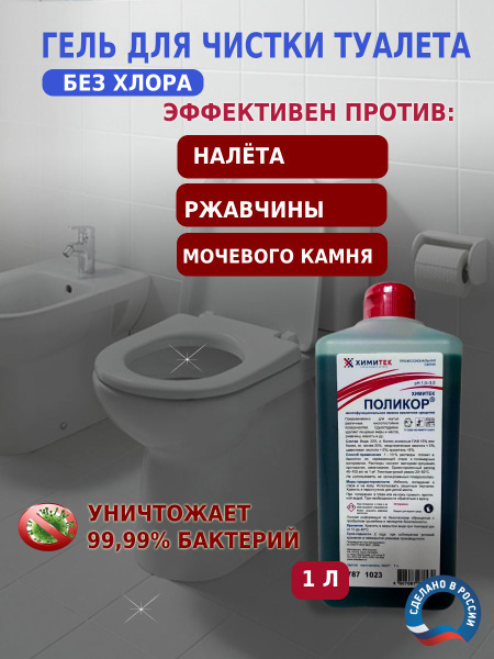 Средство от ржавчины, мочевого камня, известковых отложений, для уборки ...