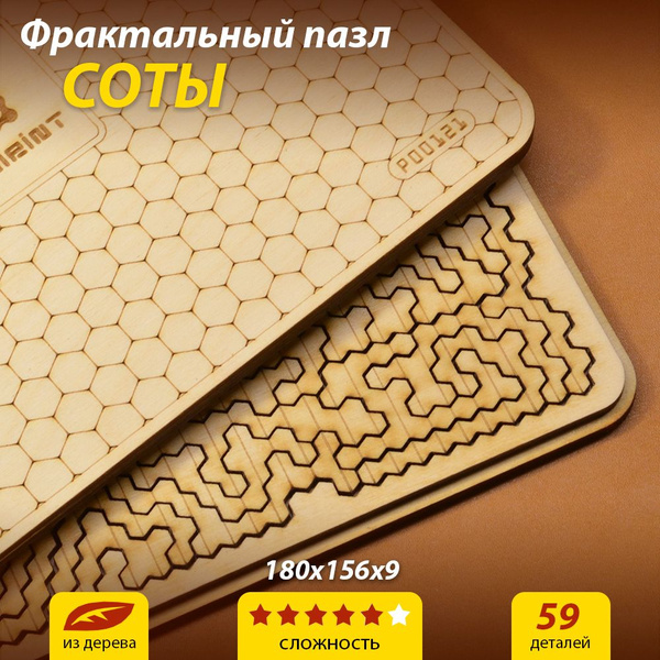 Фрактальный пазл головоломка "Соты" - купить с доставкой по выгодным ...