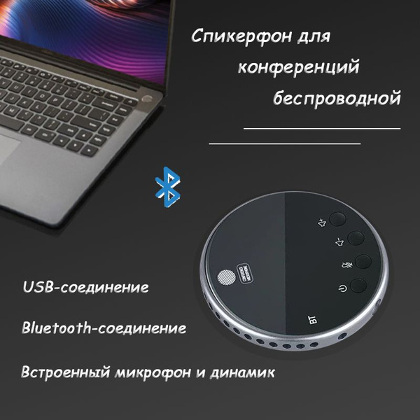 Спикерфон для конференций беспроводной - купить с доставкой по выгодным ...