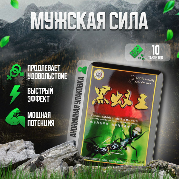 Черный королевский муравей-BLACK ANT KING - купить с доставкой по ...