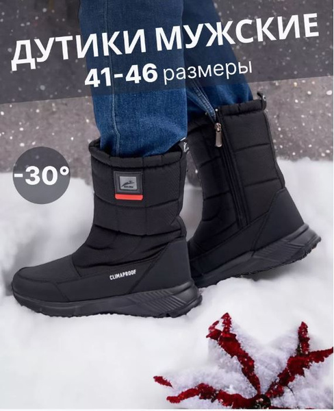 Дутики Спектр - купить с доставкой по выгодным ценам в интернет ...