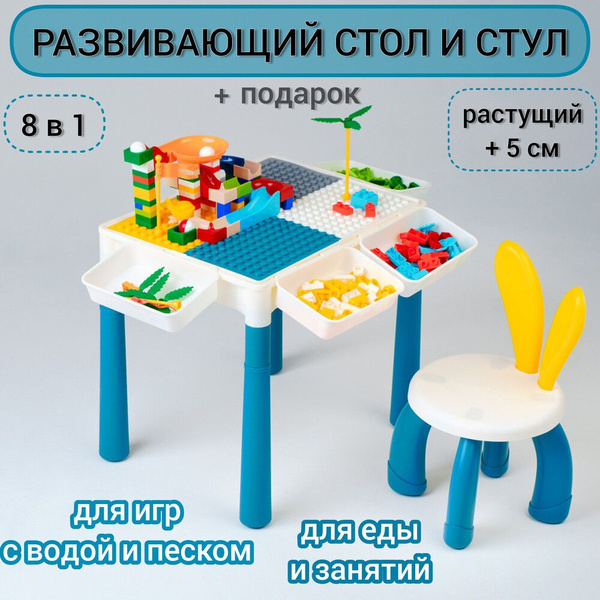 Детский развивающий игровой стол для игр с конструктором/кинетическим ...