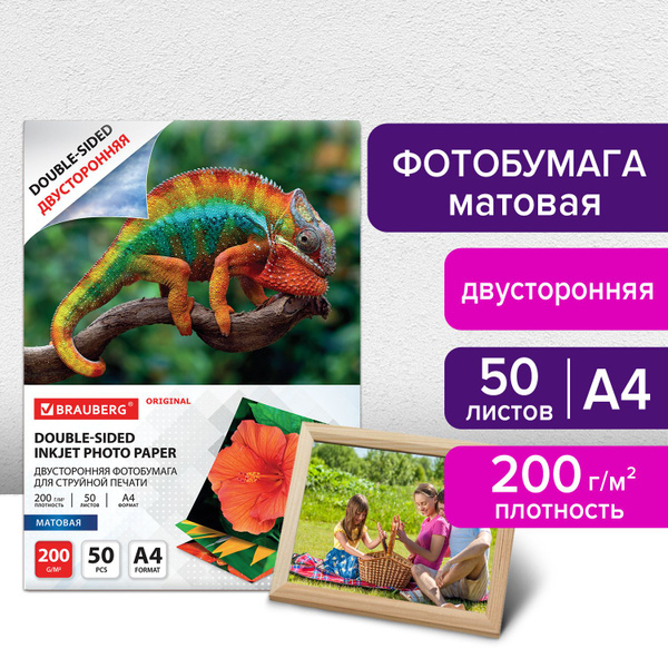 Фотобумага Brauberg, 50 листов - купить в интернет-магазине OZON по ...