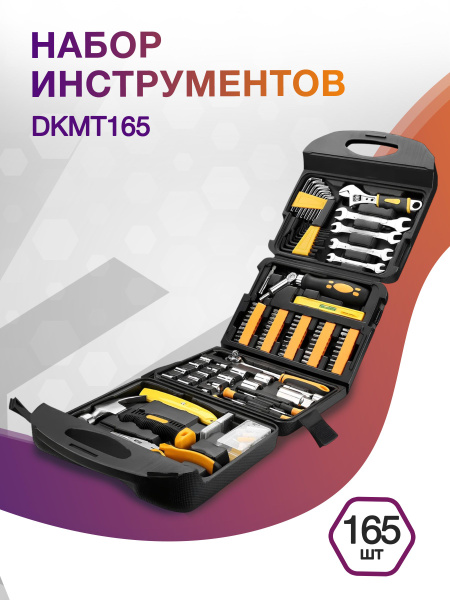 Набор инструментов универсальный Deko DKMT165, 165 предметов для дома ...