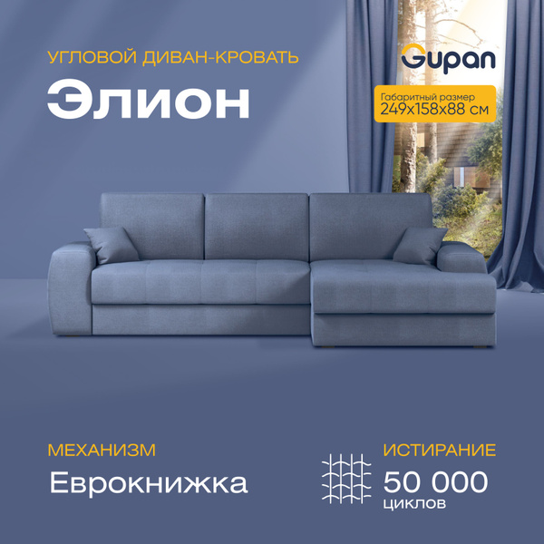 Диван угловой Элион / Коста Navy, диван еврокнижка, беспружинный ...