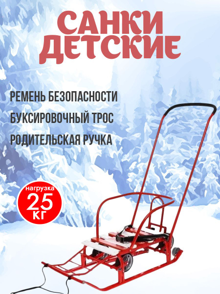 Санки детские Тимка 5 Универсал (выдвижные колеса) алый - купить с ...