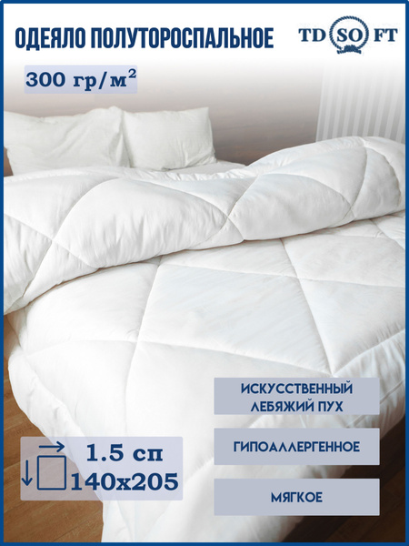 Одеяло Бэлио толстое, 140x205, Всесезонное, Зимнее, с наполнителем ...