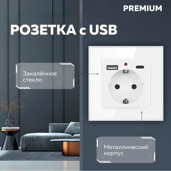 Розетка с USB+TYPE-C, рамка закаленное стекло, белая - купить по низкой ...