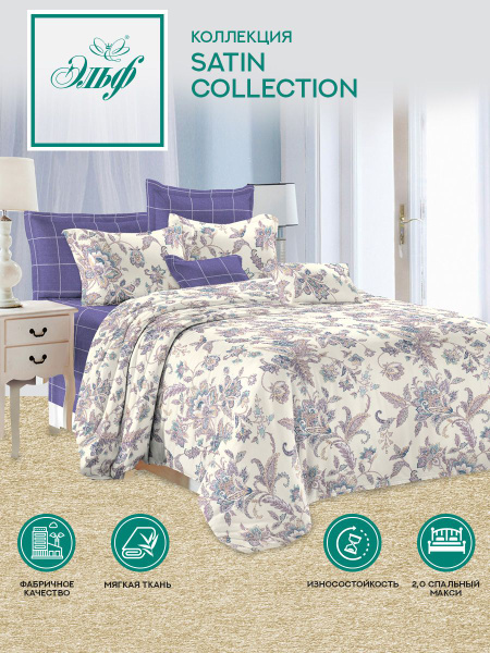 Вопросы и ответы о Постельное белье 2 спальное с Евро простыней Эльф ...