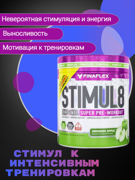 Предтрен Stimul 8 FinaFlex - купить с доставкой по выгодным ценам в ...