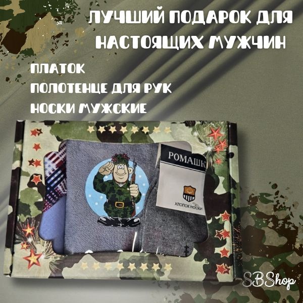 Подарок на 23 февраля для мужчин, готовый набор полотенце микрофибра ...