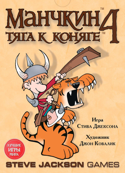 Дополнительный Набор Карт Манчкин 4 Тяга к Коняге - купить с доставкой ...