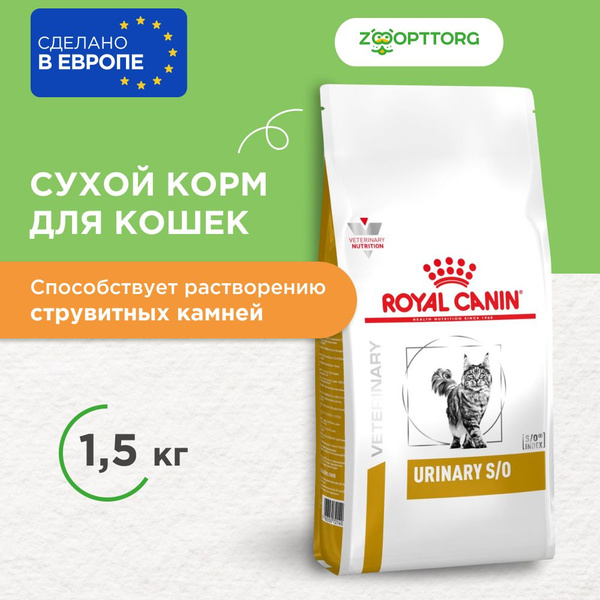 Royal Canin Urinary S/O корм для кошек при лечении МКБ - купить с ...