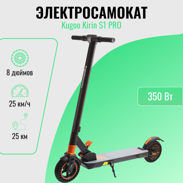 Электросамокат Kugoo S1 PRO - купить по выгодной цене в интернет ...