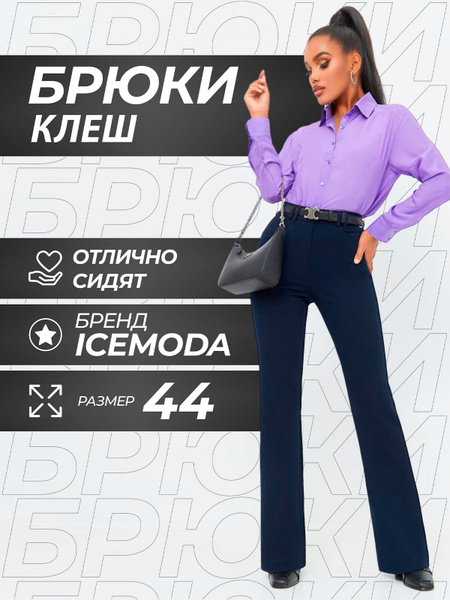 Брюки ICEMODA - купить с доставкой по выгодным ценам в интернет ...