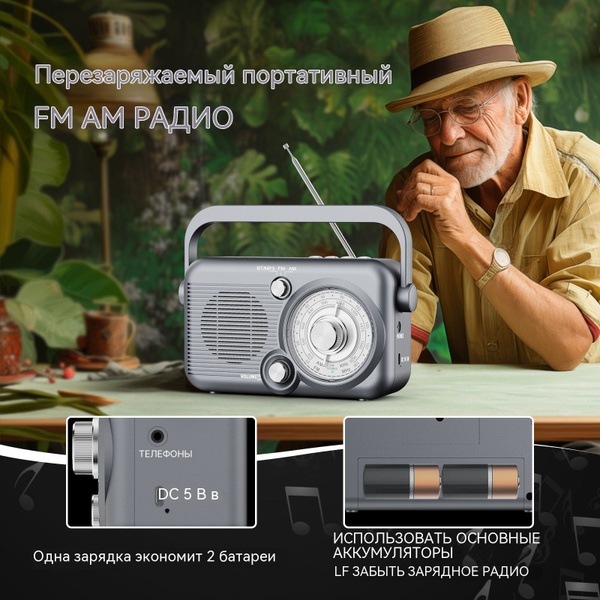Полнодиапазонные заряжаемые радиоприемники, новые портативные FM / AM ...