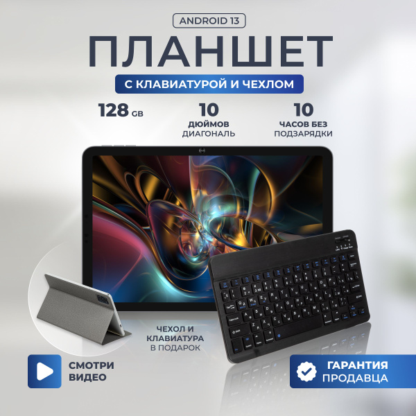 Купить планшет планшет_андроид 10", 128 GB по низкой цене: отзывы, фото ...