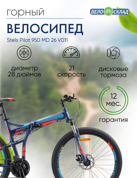 Складной велосипед Stels Pilot 950 MD 26 V011, год 2022, цвет Синий ...
