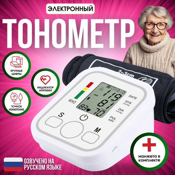 Тонометр автоматический, аппарат для измерения давления - купить с ...