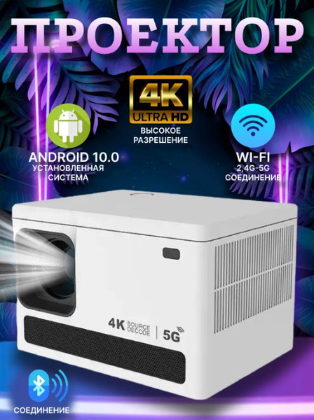 Проектор Luckyrood Smart Projector Х8 купить по доступной цене с ...