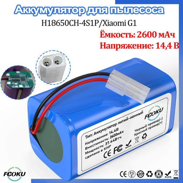 14.4B 2600мАч,Аккумулятор H18650CH-4S1P для Robot Vacuum Mop Essential ...