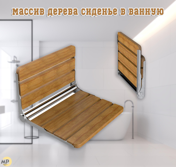 Mассив дерева Сиденье в ванную купить по низкой цене с доставкой в ...