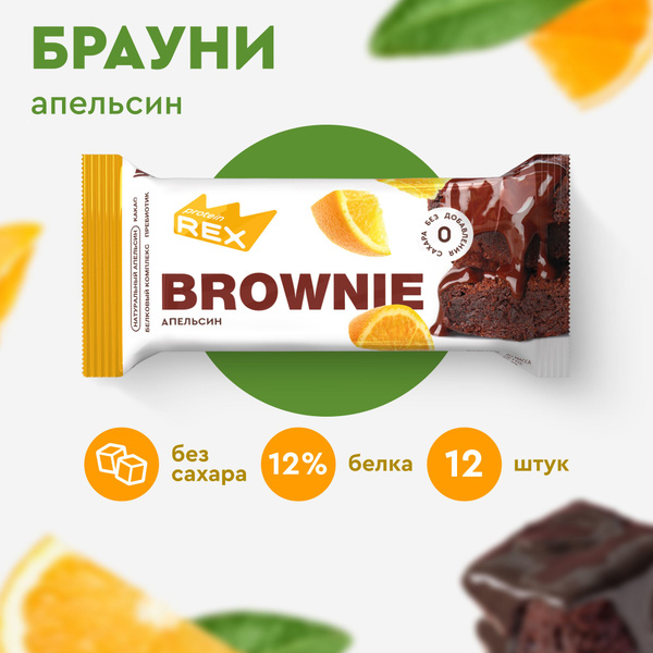 Протеиновое печенье без сахара Брауни ProteinRex Апельсин 12 шт х 50 г ...