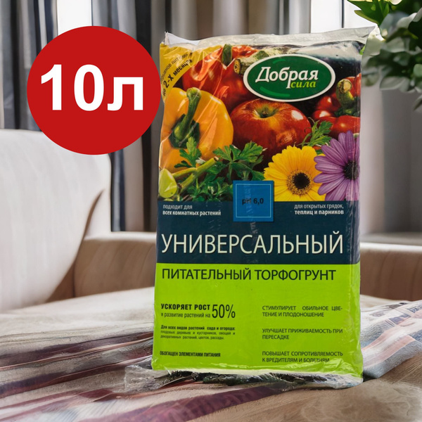 Грунт для цветов рассады универсальный для комнатных оранжерейных и ...