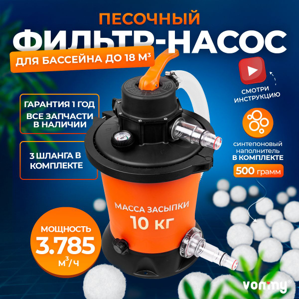 Песочный (или песчаный) фильтр-насос VM-1_SPH с синтепоновым ...