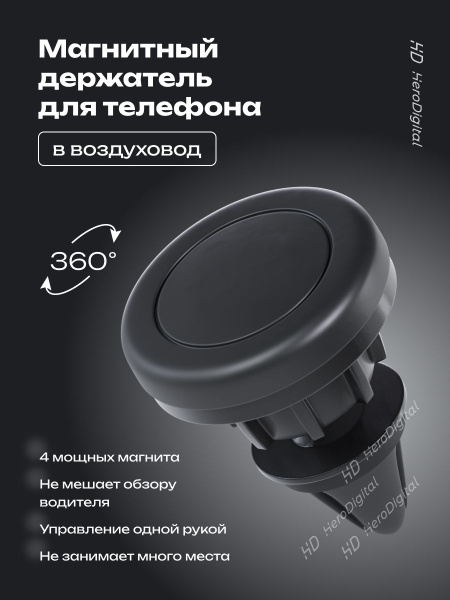 Автомобильный держатель для телефона магнитный в воздуховод или на ...
