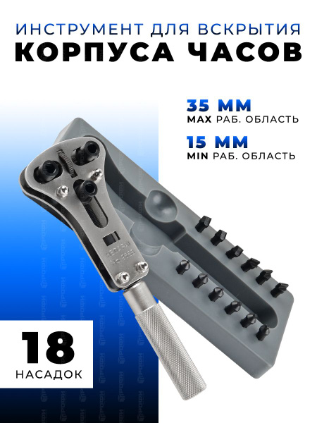 Инструмент для вскрытия корпуса часов KS-870014 - купить по выгодной ...