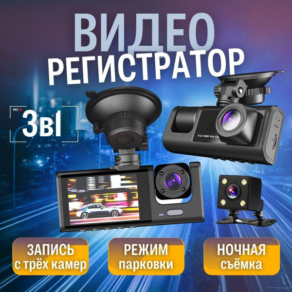Видеорегистратор АЛЕКС Л.А.В. автомобильный 3в1 - купить в интернет ...