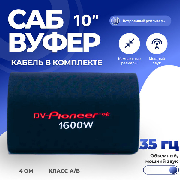 Активный сабвуфер автомобильный 10D с усилителем и проводами - купить ...