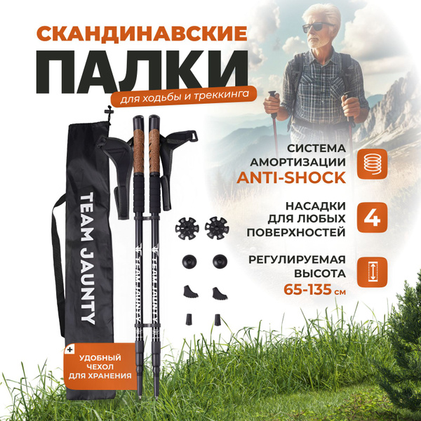Палки для скандинавской ходьбы телескопические, складные - купить с ...