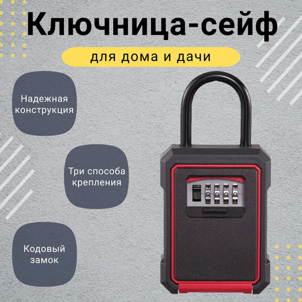 Ключница сейф - купить с доставкой по выгодным ценам в интернет ...