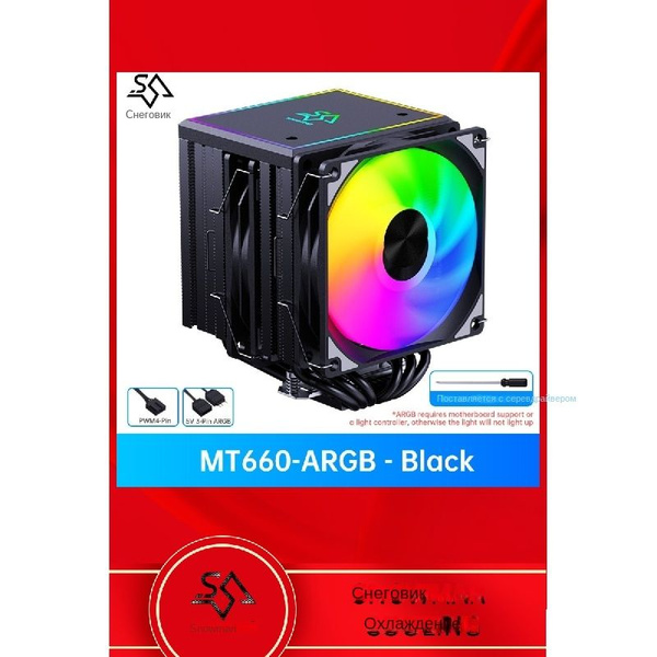 Кулер для процессора SNOWMAN MT660 ARGB LGA1700/1200/115X/AM4/AM5 (TDP ...
