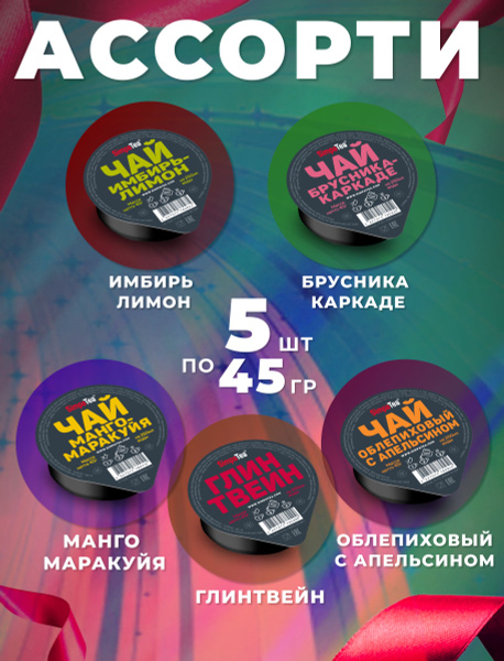 Чай порционный Simpa Tea Симпа Ти Ассорти 5 шт по 45 гр Брусника ...