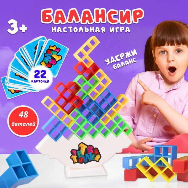 Балансир для детей. Тетрис строительные блоки, музыкальные качели ...