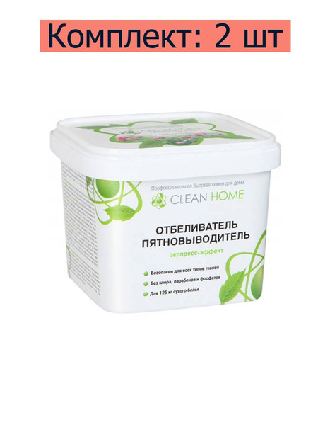 Clean Home Отбеливатель-пятновыводитель экспресс-эффект, 1000 г, /2 шт ...