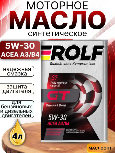 Масло моторное ROLF 5W-30 - купить в интернет-магазине OZON (1393350199)