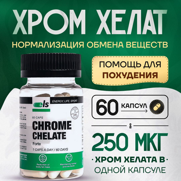 Хром Хелат Форте, капсулы №60 Пиколинат таблетки для похудения и ...