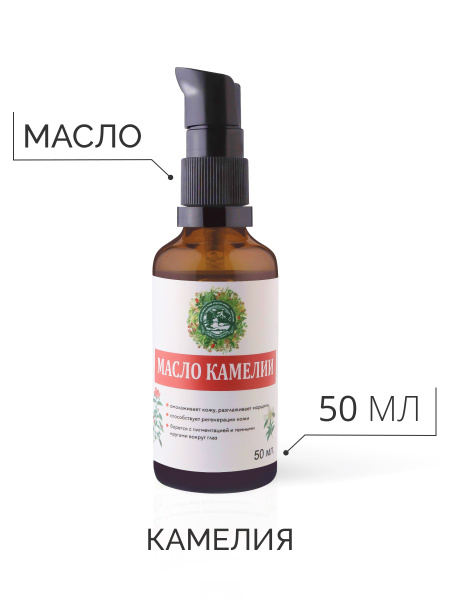 Масло Камелии омолаживающее - купить с доставкой по выгодным ценам в ...