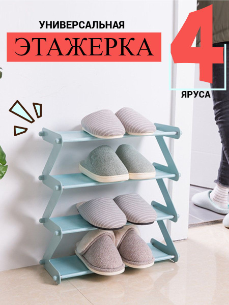 Этажерка для обуви обувница, Текстиль, ABS пластик, 48x19x46 см ...