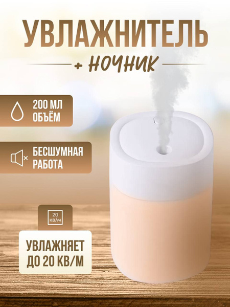 Увлажнитель воздуха мини для дома / идеальный для новорожденных и ...