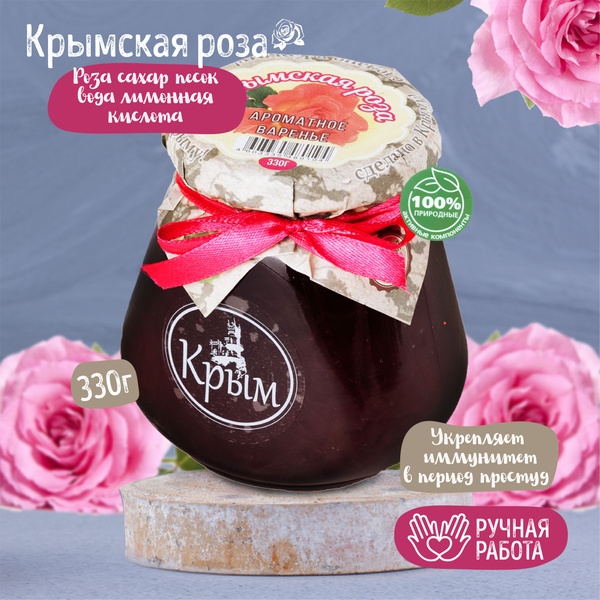 Натуральное варенье из Крымской розы - купить с доставкой по выгодным ...