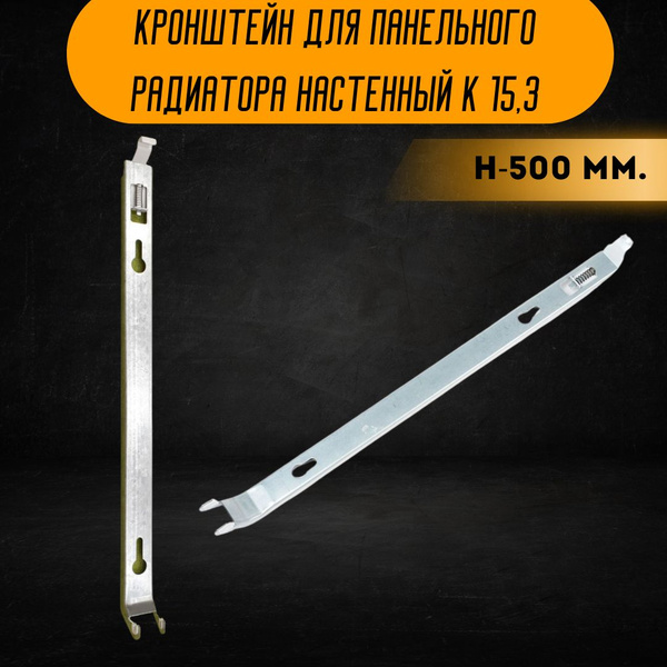 Установочный кронштейн для радиатора Главхозторг Настенный кронштейн ...