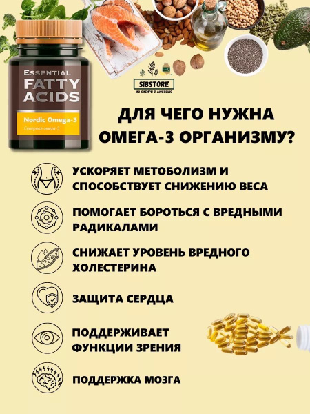 Северная омега-3 Сибирское, 60 капсул - купить с доставкой по выгодным ...